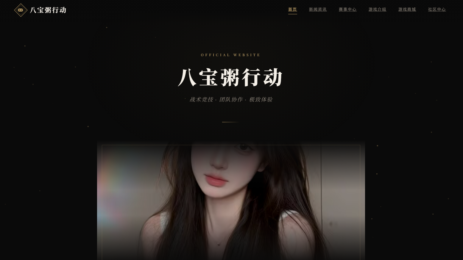 黑暗奢华风